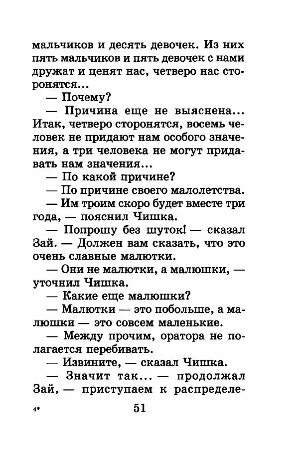 Валерий Медведев - Приключения солнечных зайчиков - Страница № 52
