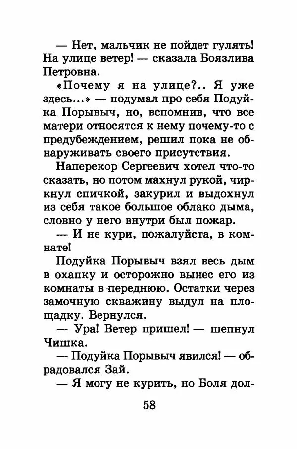 Валерий Медведев - Приключения солнечных зайчиков - Страница № 59
