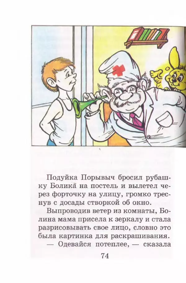 Валерий Медведев - Приключения солнечных зайчиков - Страница № 75