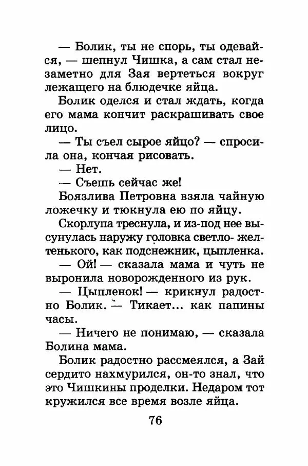 Валерий Медведев - Приключения солнечных зайчиков - Страница № 77