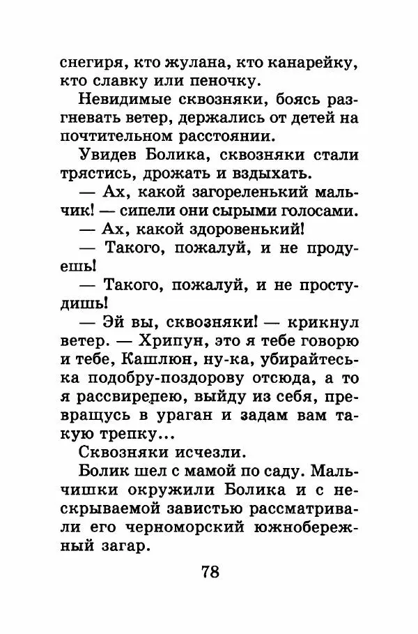Валерий Медведев - Приключения солнечных зайчиков - Страница № 79