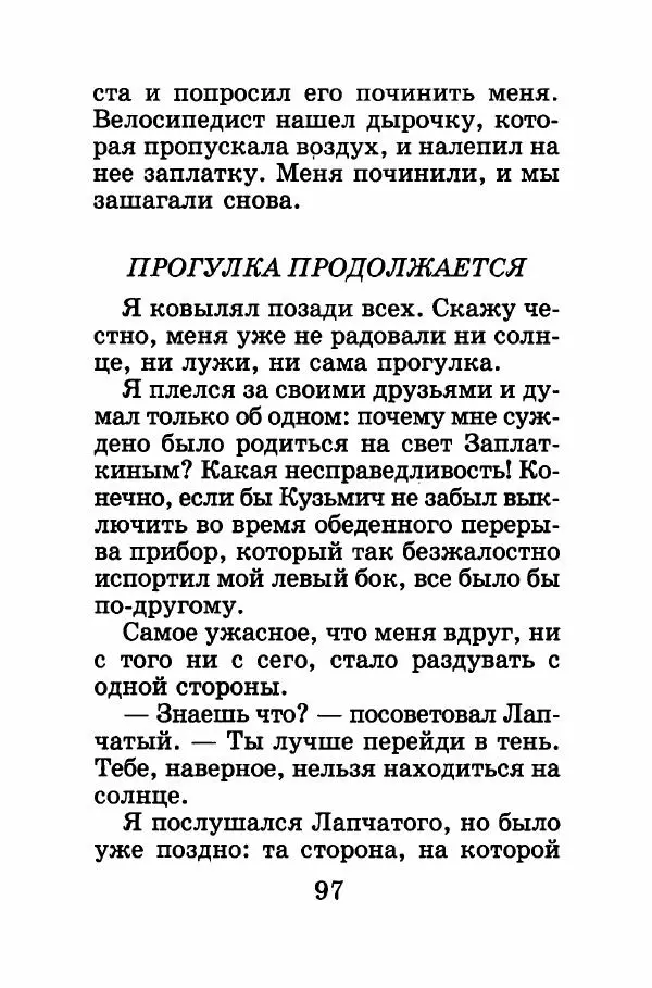 Валерий Медведев - Приключения солнечных зайчиков - Страница № 98