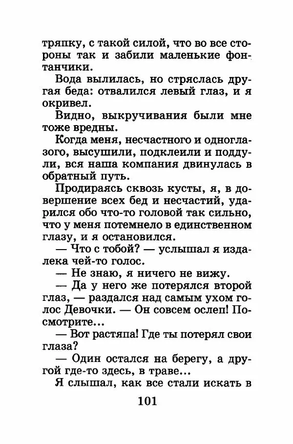 Валерий Медведев - Приключения солнечных зайчиков - Страница № 102