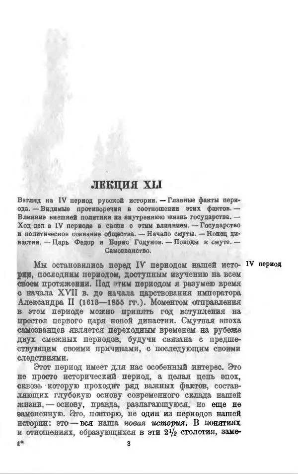 Василий Ключевский - Курс русской истории. Часть 3 - Страница № 4