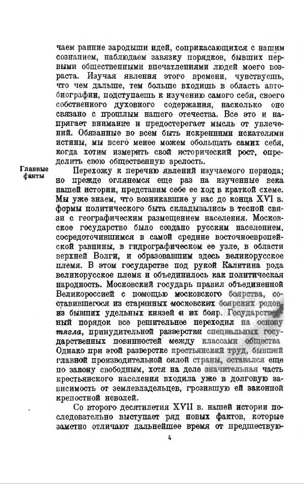 Василий Ключевский - Курс русской истории. Часть 3 - Страница № 5
