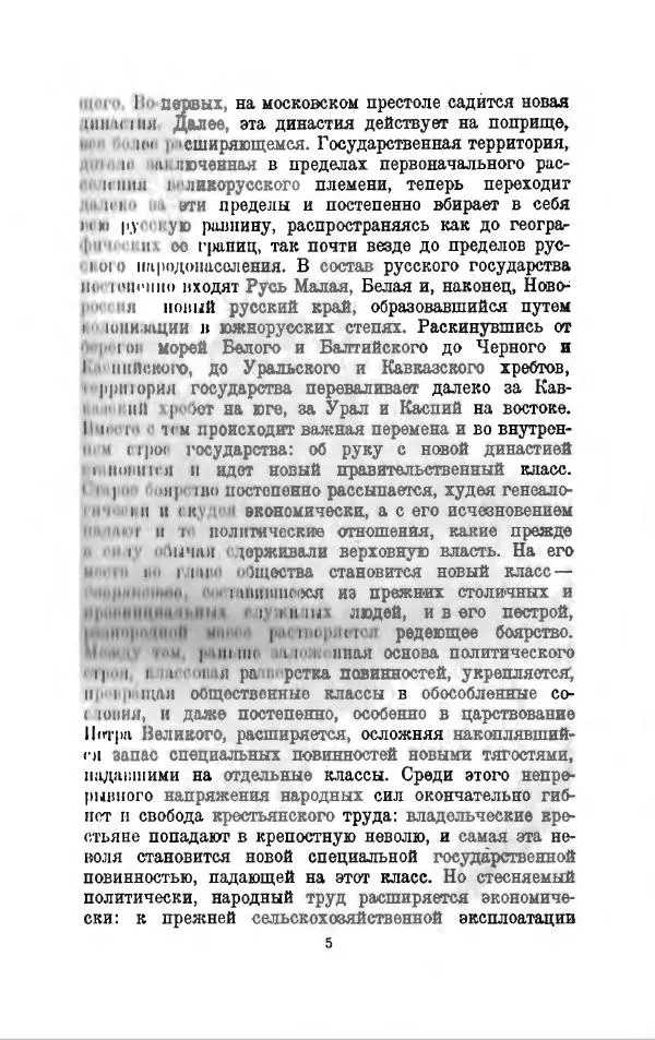 Василий Ключевский - Курс русской истории. Часть 3 - Страница № 6