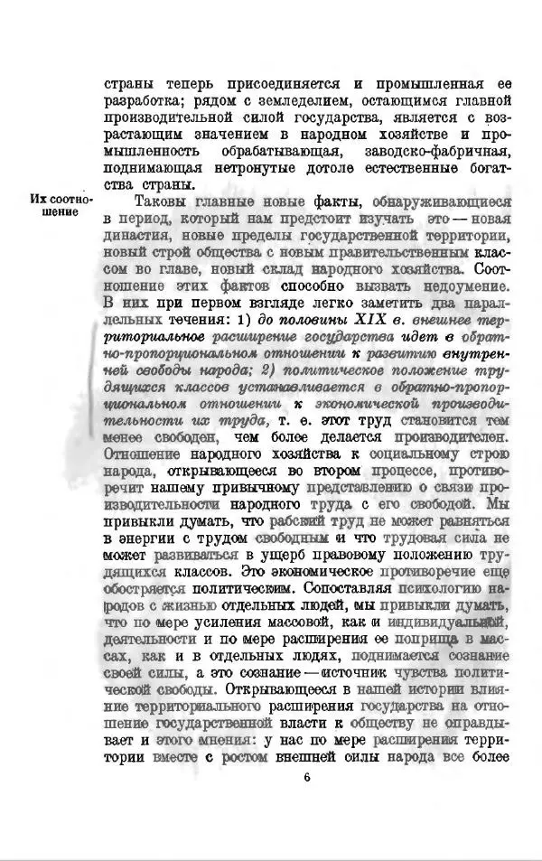 Василий Ключевский - Курс русской истории. Часть 3 - Страница № 7