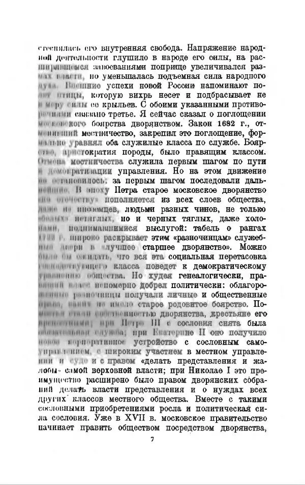 Василий Ключевский - Курс русской истории. Часть 3 - Страница № 8