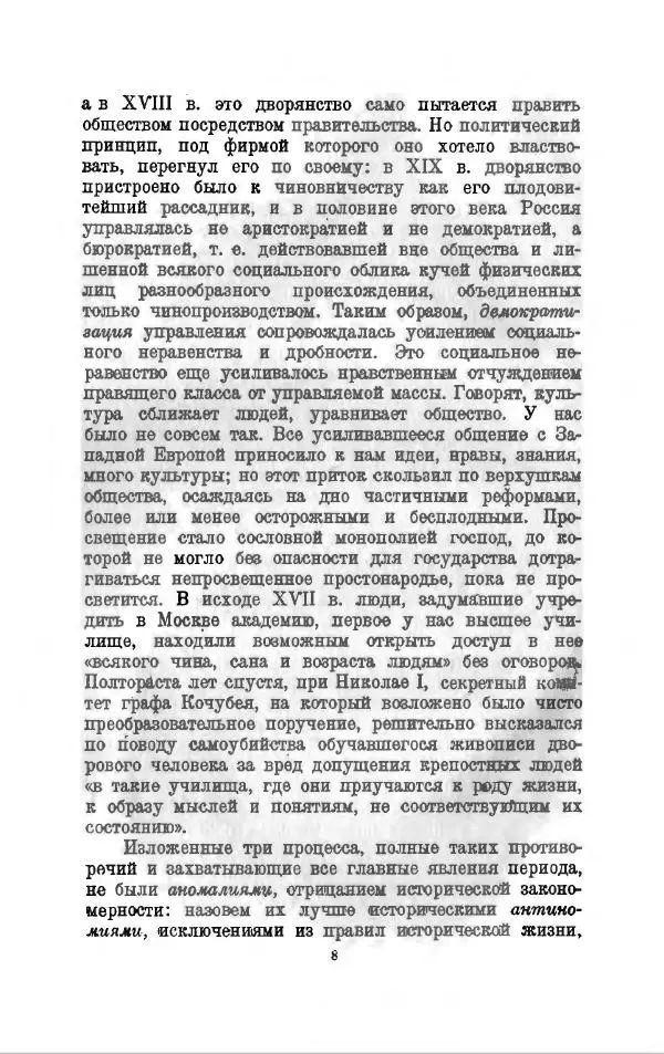 Василий Ключевский - Курс русской истории. Часть 3 - Страница № 9