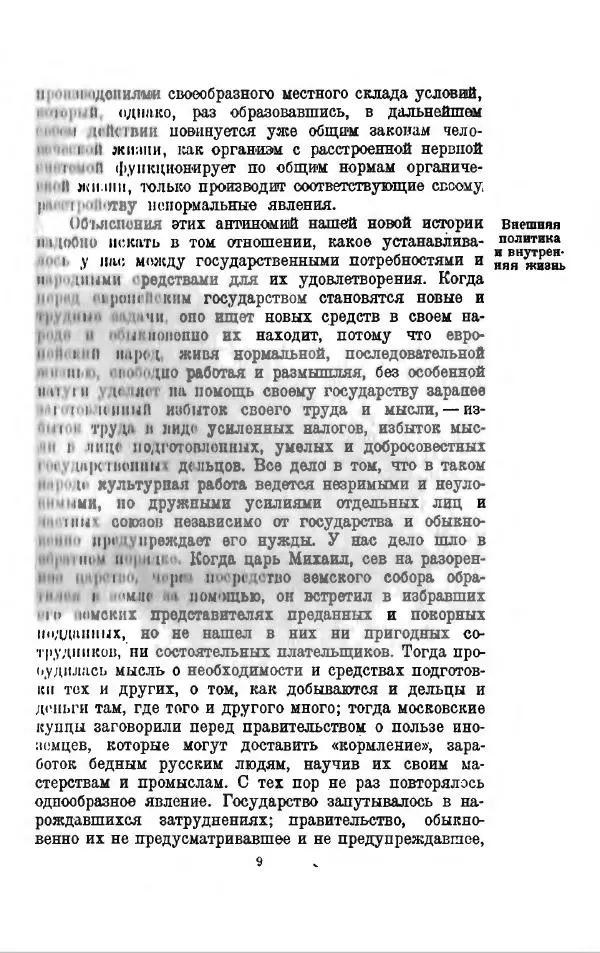 Василий Ключевский - Курс русской истории. Часть 3 - Страница № 10