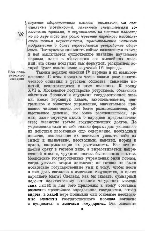 Василий Ключевский - Курс русской истории. Часть 3 - Страница № 15