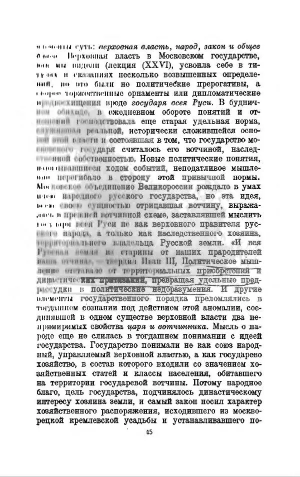 Василий Ключевский - Курс русской истории. Часть 3 - Страница № 16