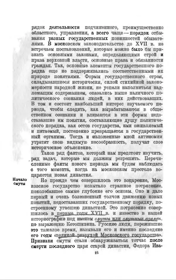 Василий Ключевский - Курс русской истории. Часть 3 - Страница № 17