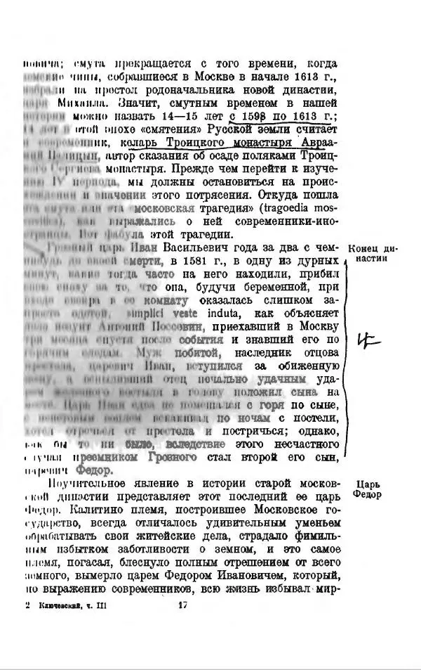 Василий Ключевский - Курс русской истории. Часть 3 - Страница № 18
