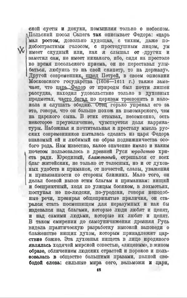 Василий Ключевский - Курс русской истории. Часть 3 - Страница № 19