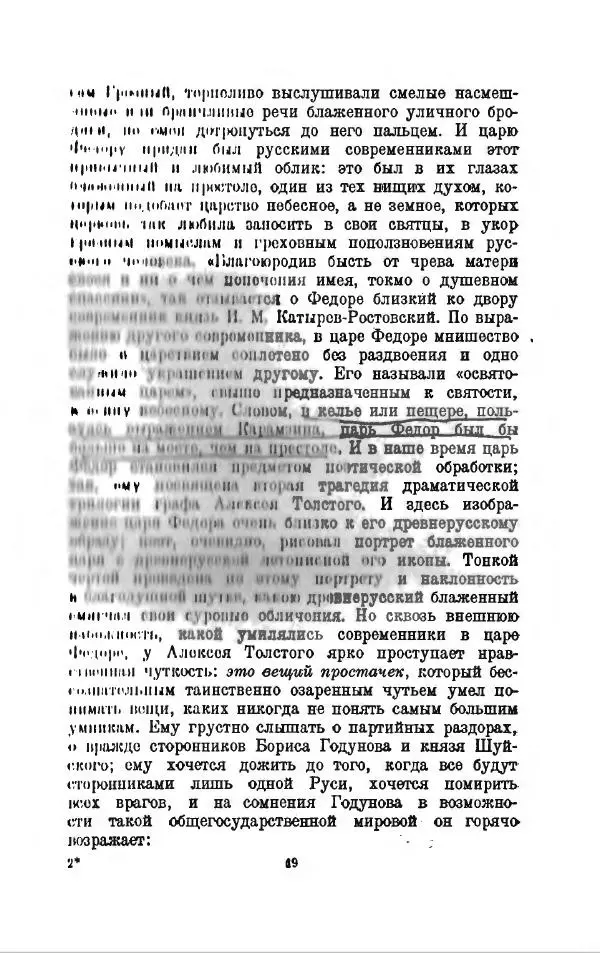 Василий Ключевский - Курс русской истории. Часть 3 - Страница № 20