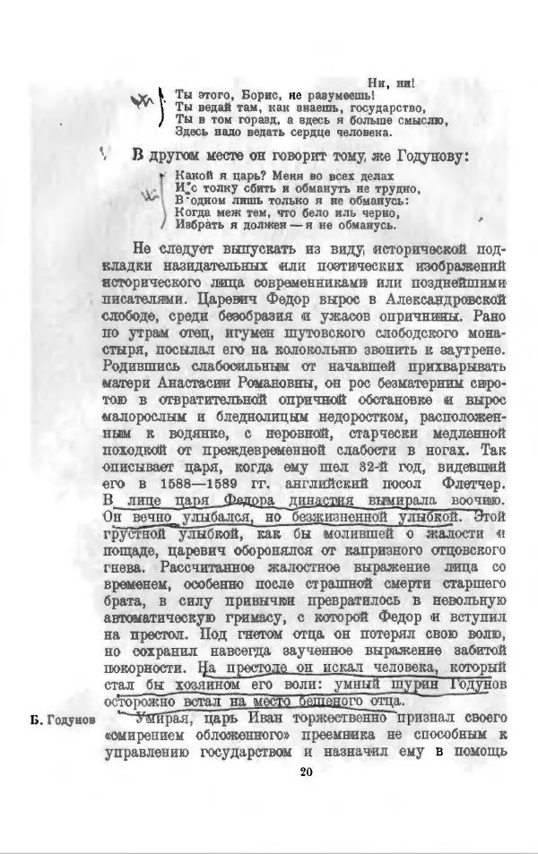 Василий Ключевский - Курс русской истории. Часть 3 - Страница № 21