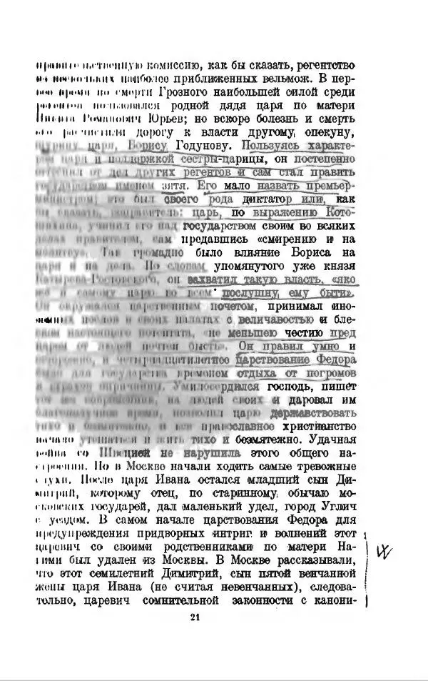 Василий Ключевский - Курс русской истории. Часть 3 - Страница № 22