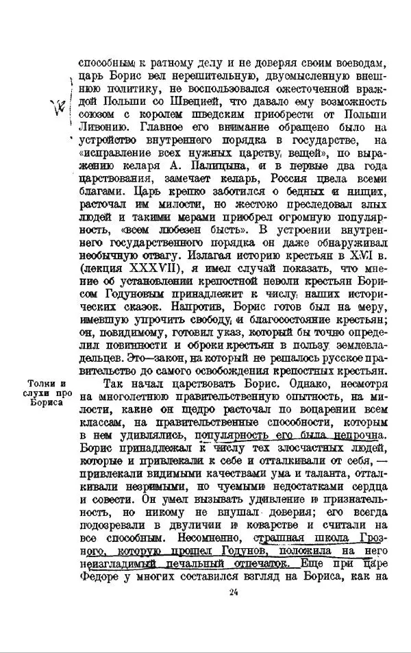 Василий Ключевский - Курс русской истории. Часть 3 - Страница № 25