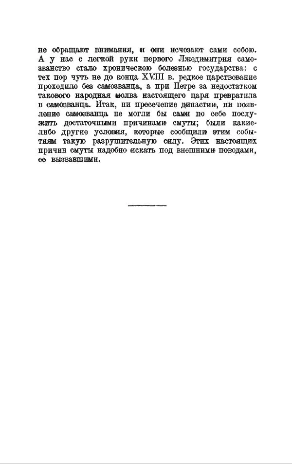 Василий Ключевский - Курс русской истории. Часть 3 - Страница № 29