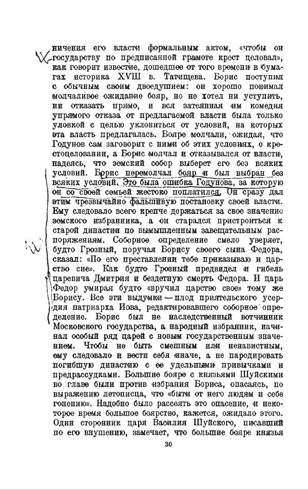 Василий Ключевский - Курс русской истории. Часть 3 - Страница № 31