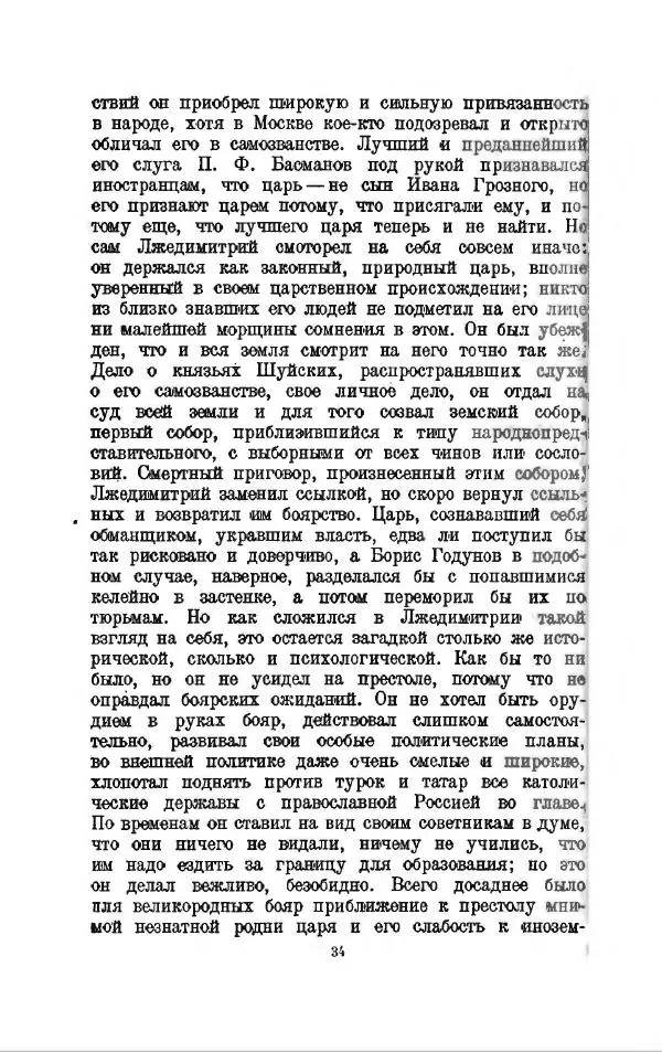 Василий Ключевский - Курс русской истории. Часть 3 - Страница № 35