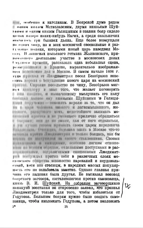 Василий Ключевский - Курс русской истории. Часть 3 - Страница № 36