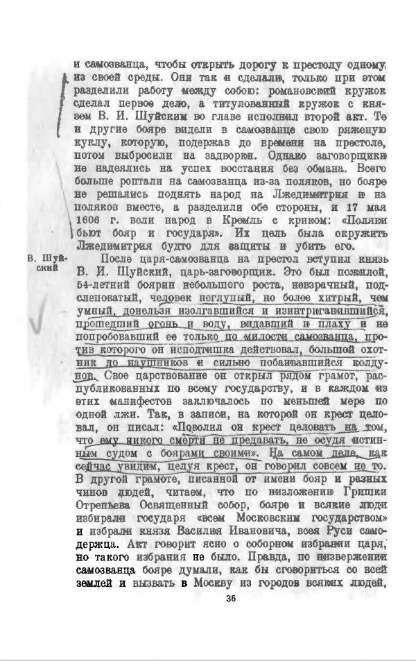 Василий Ключевский - Курс русской истории. Часть 3 - Страница № 37