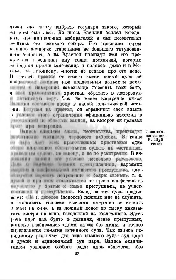 Василий Ключевский - Курс русской истории. Часть 3 - Страница № 38