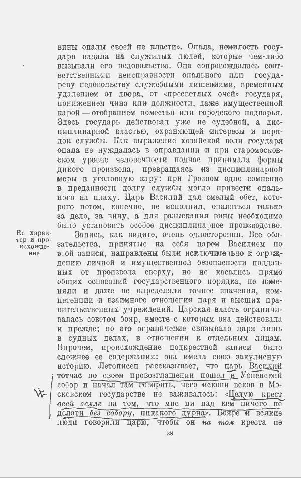 Василий Ключевский - Курс русской истории. Часть 3 - Страница № 39