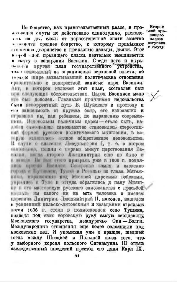 Василий Ключевский - Курс русской истории. Часть 3 - Страница № 42