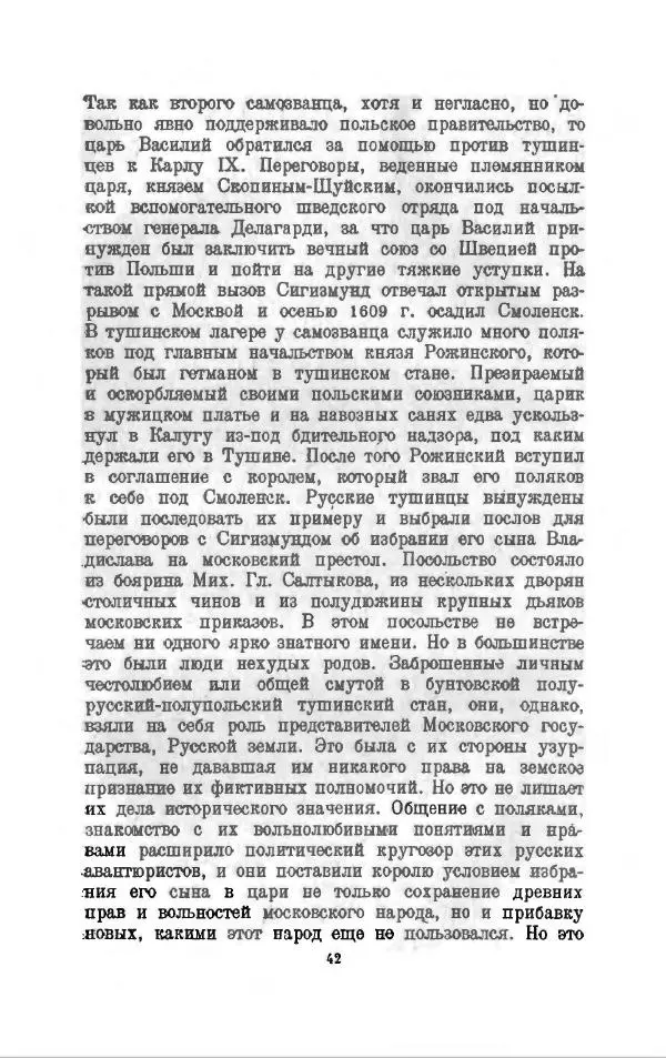 Василий Ключевский - Курс русской истории. Часть 3 - Страница № 43