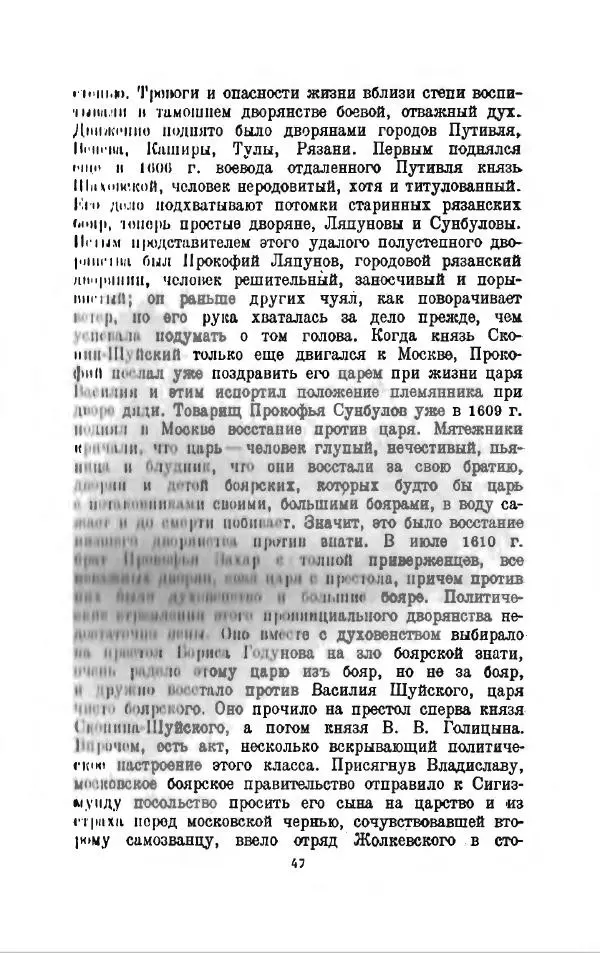 Василий Ключевский - Курс русской истории. Часть 3 - Страница № 48