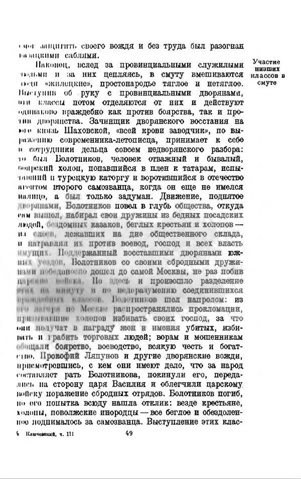 Василий Ключевский - Курс русской истории. Часть 3 - Страница № 50
