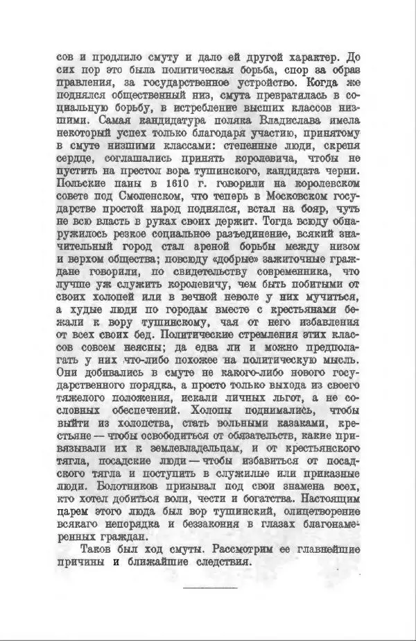Василий Ключевский - Курс русской истории. Часть 3 - Страница № 51