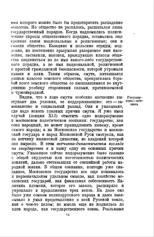 Василий Ключевский - Курс русской истории. Часть 3 - Страница № 54