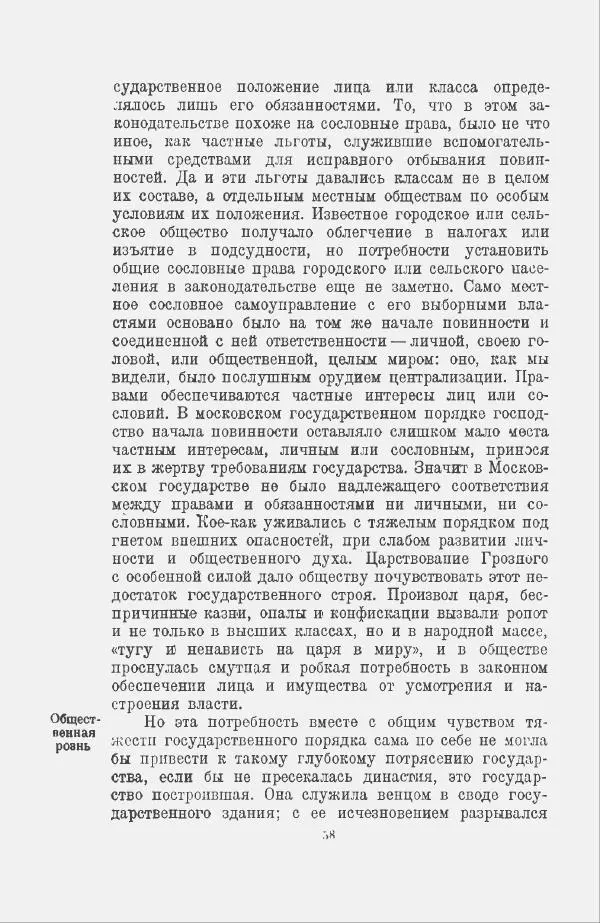 Василий Ключевский - Курс русской истории. Часть 3 - Страница № 59