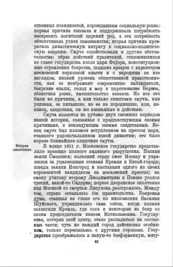 Василий Ключевский - Курс русской истории. Часть 3 - Страница № 63