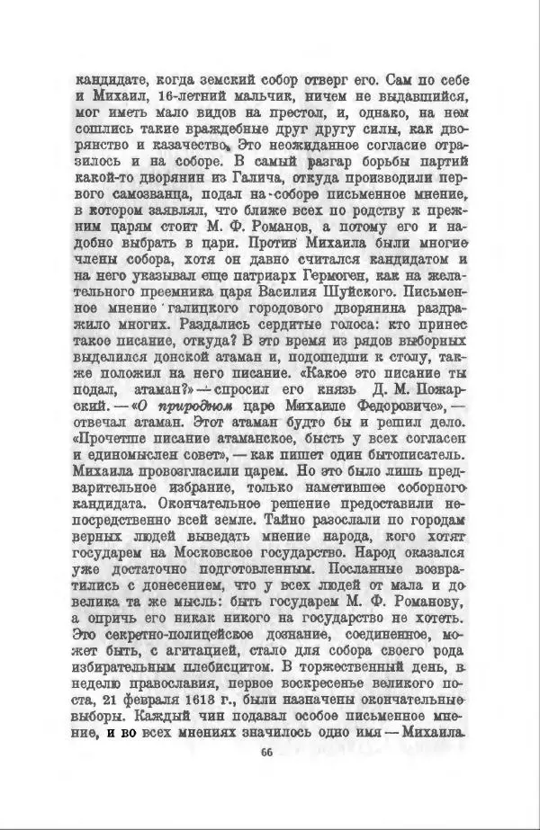 Василий Ключевский - Курс русской истории. Часть 3 - Страница № 67