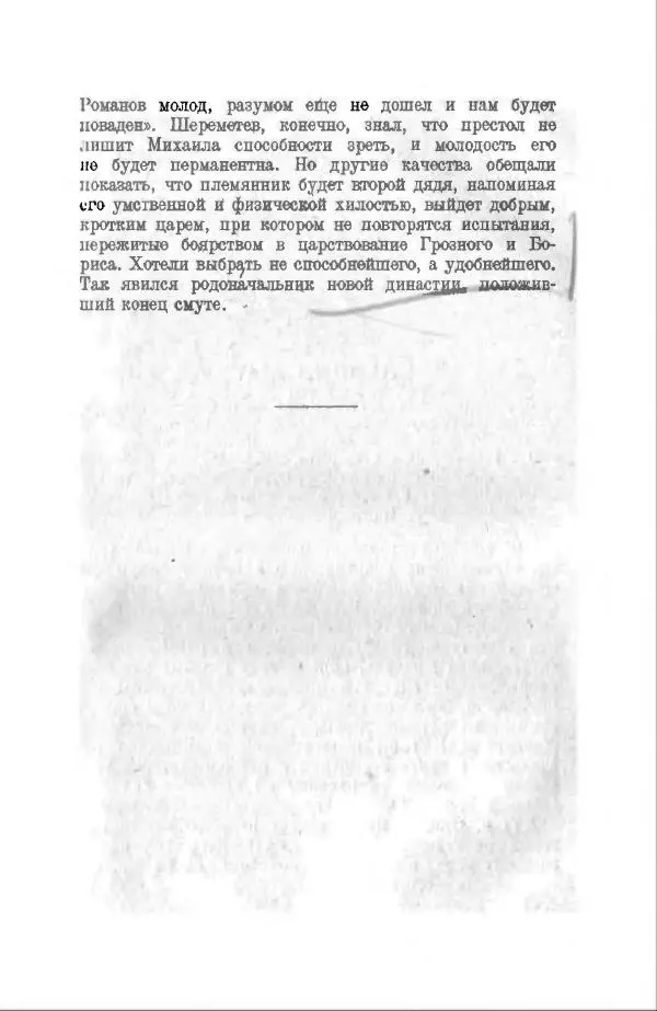 Василий Ключевский - Курс русской истории. Часть 3 - Страница № 70