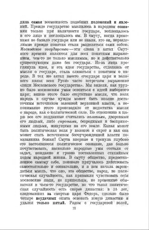 Василий Ключевский - Курс русской истории. Часть 3 - Страница № 73