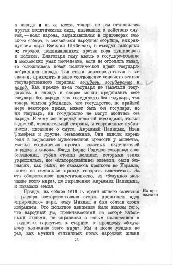 Василий Ключевский - Курс русской истории. Часть 3 - Страница № 74