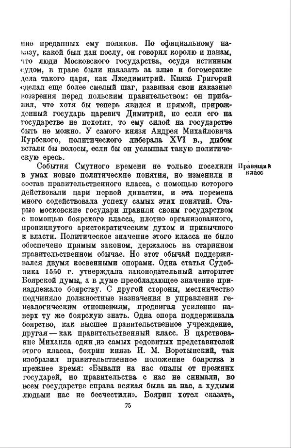 Василий Ключевский - Курс русской истории. Часть 3 - Страница № 76