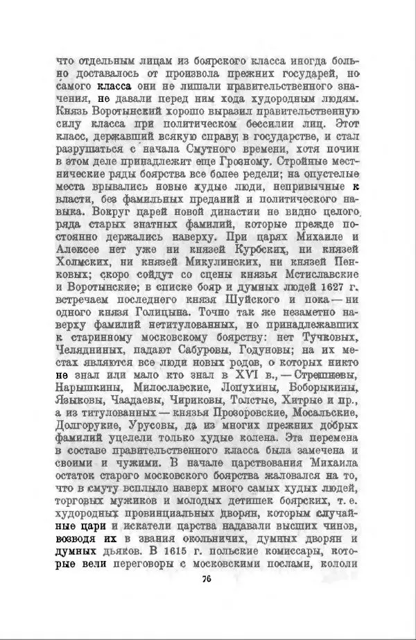 Василий Ключевский - Курс русской истории. Часть 3 - Страница № 77