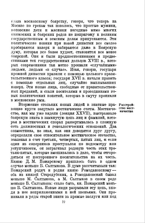 Василий Ключевский - Курс русской истории. Часть 3 - Страница № 78