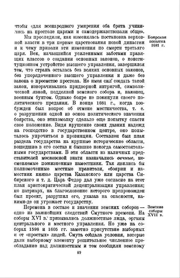 Василий Ключевский - Курс русской истории. Часть 3 - Страница № 90