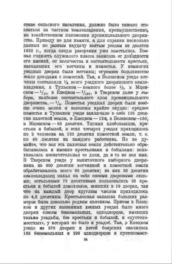 Василий Ключевский - Курс русской истории. Часть 3 - Страница № 95