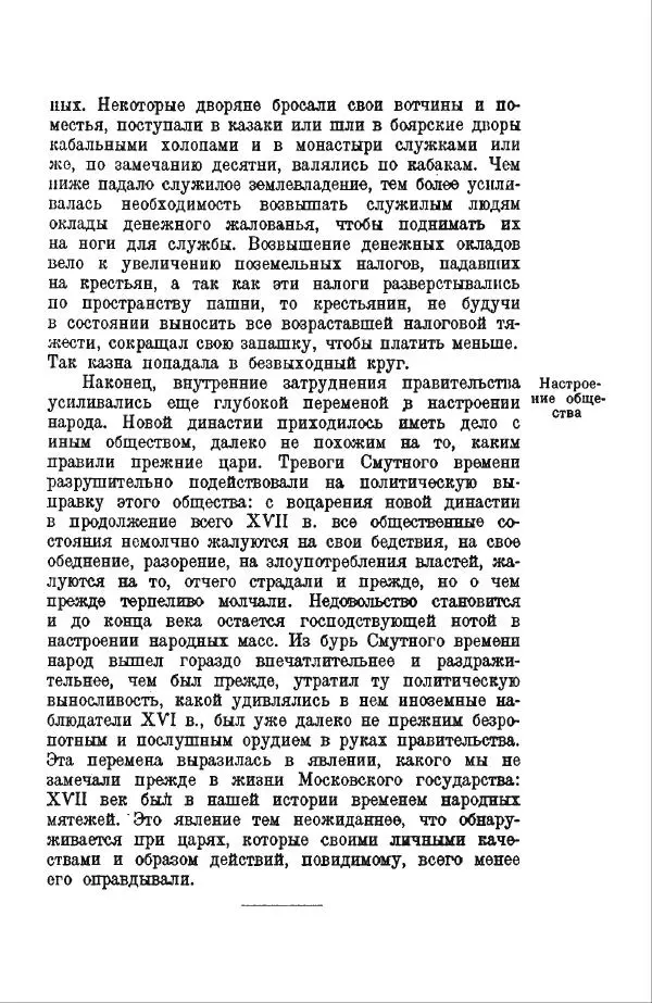 Василий Ключевский - Курс русской истории. Часть 3 - Страница № 96