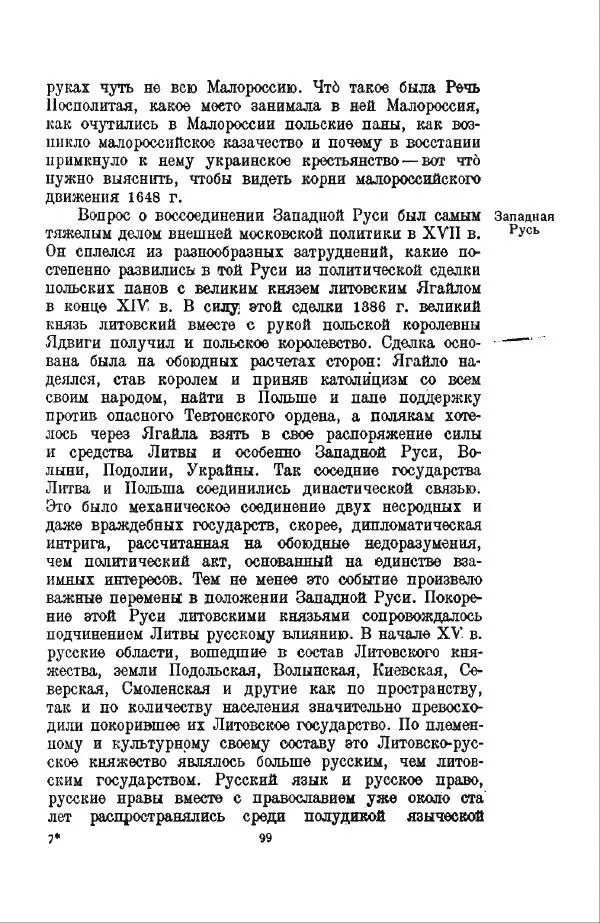 Василий Ключевский - Курс русской истории. Часть 3 - Страница № 100