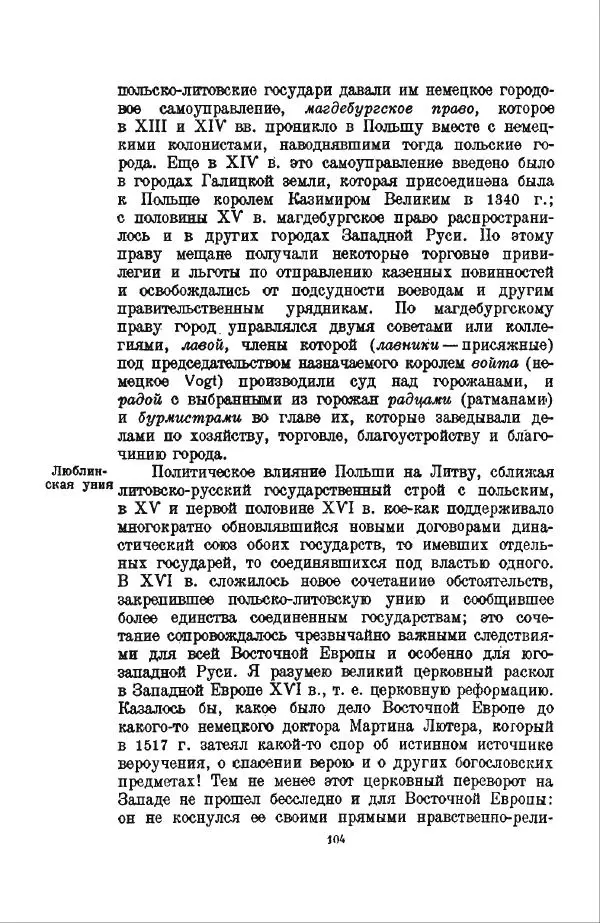 Василий Ключевский - Курс русской истории. Часть 3 - Страница № 105
